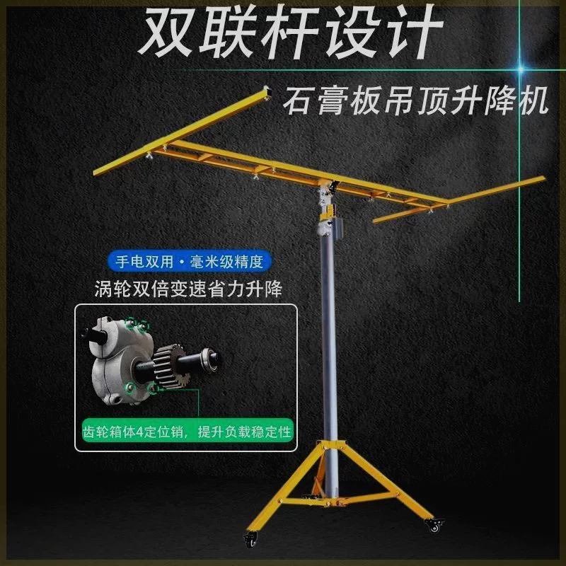 Раскрашенный деревообрабатывающий потолочный кронштейн для герметизации гипсокартона, утолщенный ручной электрический портативный подъемник
