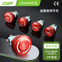 cmp西普16mm金属急停按钮开关ip65级防水开关不锈钢外壳按钮开关