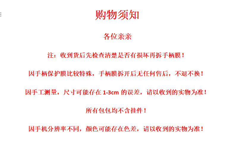 购物须知
