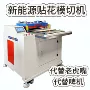 新型550老虎新能源模切机
