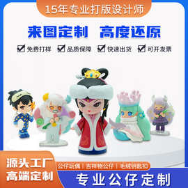 pvc盲盒公仔定制树脂工艺品摆件搪胶卡通玩偶钥匙扣挂件手办玩具