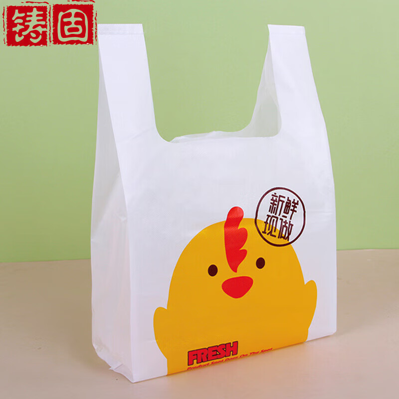 铸固 一次性塑料袋 食品手提袋子快餐小吃外卖打包袋 新鲜现做加