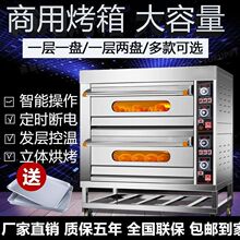 电烤箱商用两层四盘大容量燃气烤箱大型面包披萨蛋糕烘焙烧饼烤炉