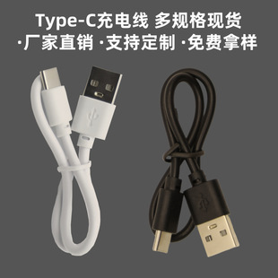 Type-C Charging Cable 2Ausb Data Cable Source Factory Small Appliances 2A Bluetooth Headset with Machine Cable Power Cord