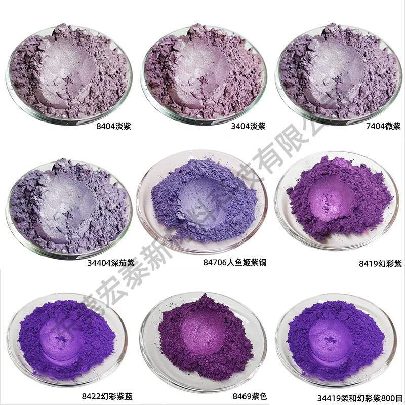 紫色系列云母粉 闪光粉油漆油墨绘画装饰丙烯颜料 DIY珠光粉100克
