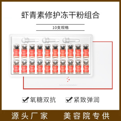 虾青素冻干粉套盒  淡皱纹细纹修护痘印痘坑补水亮肤修护精华套装|ru