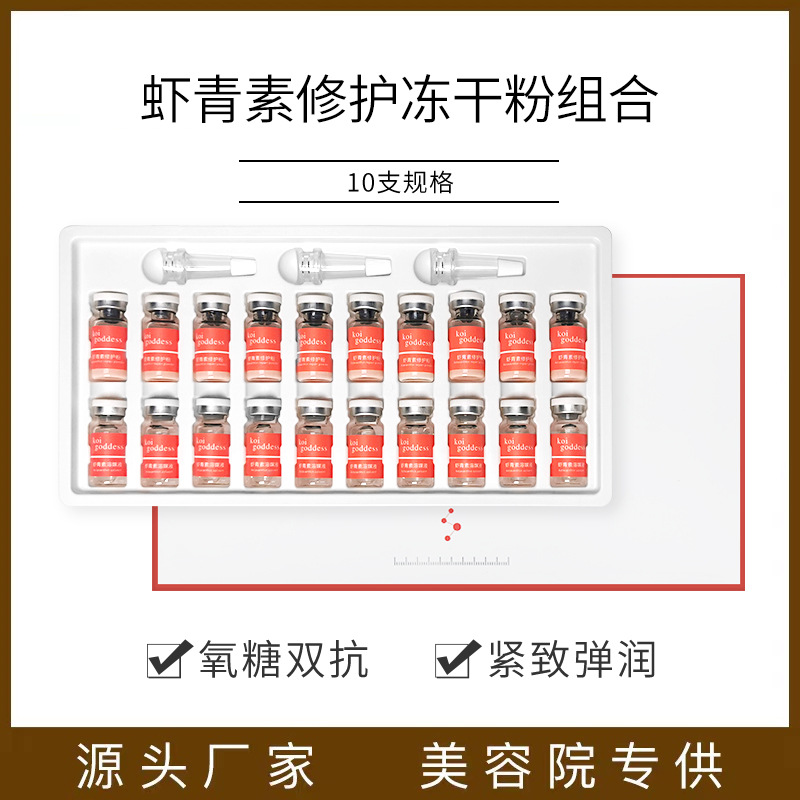 虾青素冻干粉套盒  淡皱纹细纹修护痘印痘坑补水亮肤修护精华套装|ru