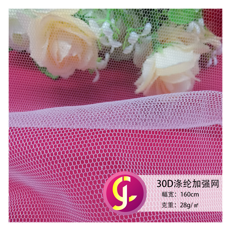 30D涤纶加强网 加硬舞台裙摆网布 童装蓬蓬裙网布