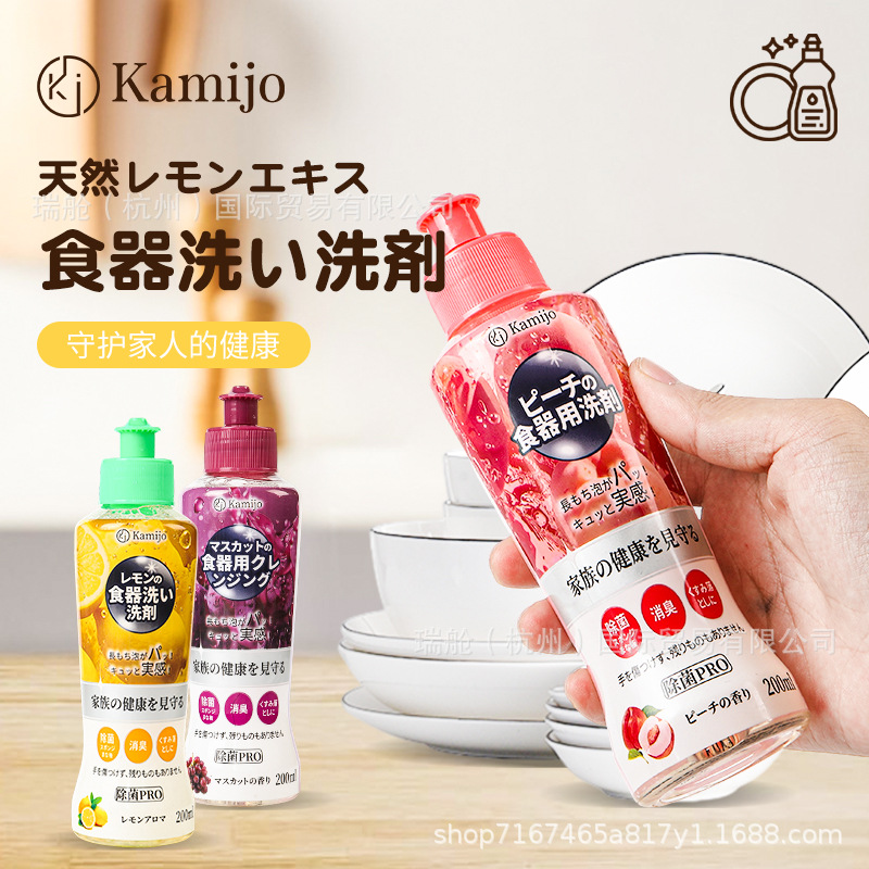 Japanese Kamijo Dishwashing Liquid Fruit and Vegetable Tableware Concentrated Dishwashing Liquid Household Kitchen Dishwashing and Chopsticks Degreasing Cleaner