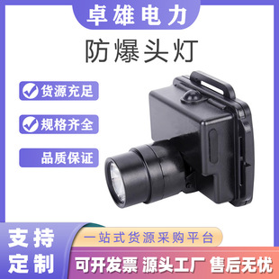 Head-mounted work light night running mountaineering multifunctional explosion-proof dimming work light AD5130 miniature explosion-proof headlight