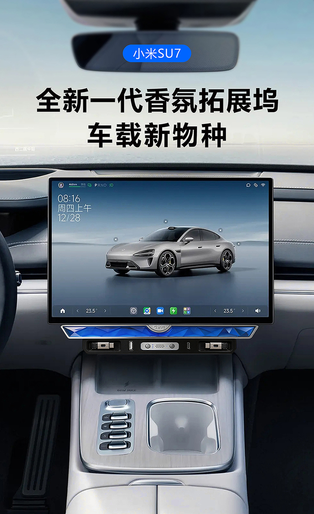 Suitable for Xiaomi's New Su7 Car Charger Docking Station Crystal Fragrance System Aromatherapy Typec Super Fast Charging