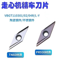 议价京瓷数控精车刀片VBGT110302R-Y TN60陶瓷VBGT110304R-Y PR93
