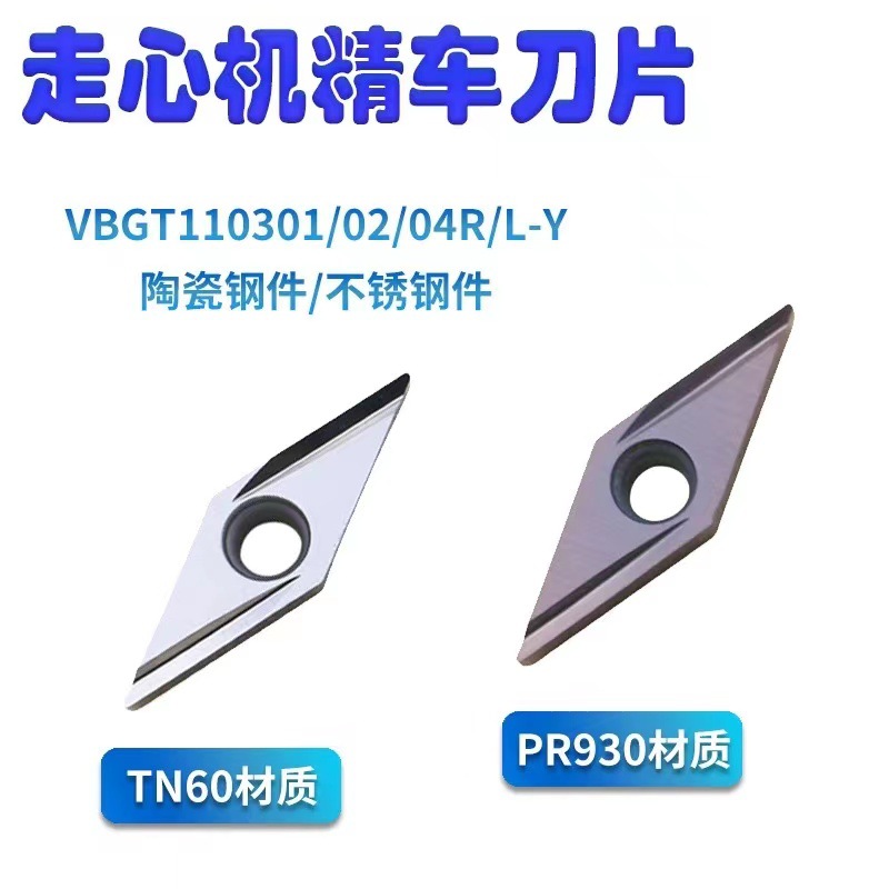 议价京瓷数控精车刀片VBGT110302R-Y TN60陶瓷VBGT110304R-Y PR93