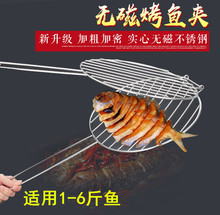 一件批發 加粗不銹鋼烤魚夾可拆分 烤魚爐 烤魚架  烤魚網 燒烤架