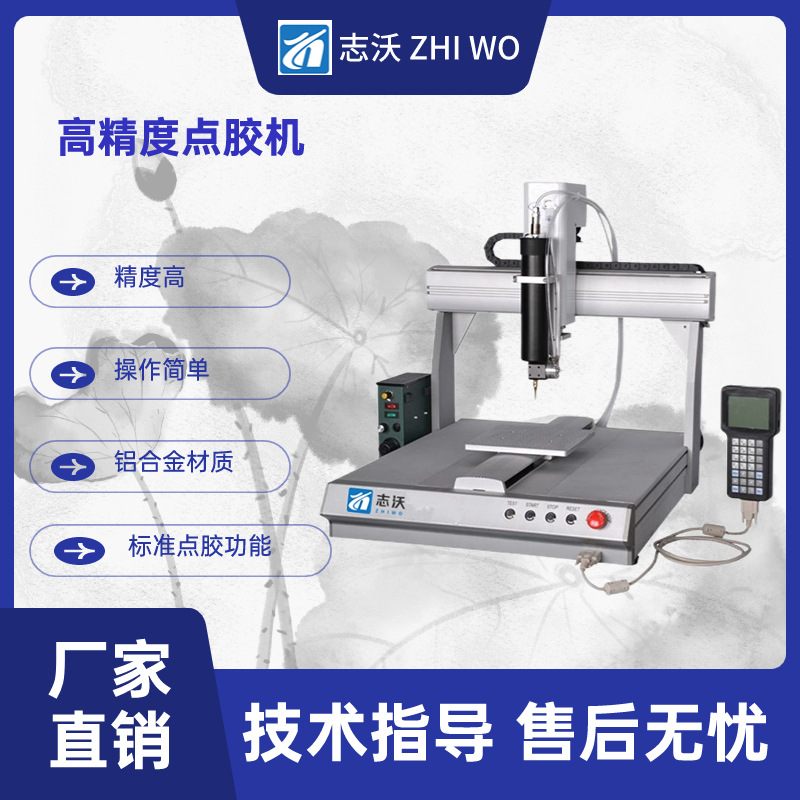 高精度桌面式单工位自动点胶机 双导轨恒控电子系统自动点胶设备
