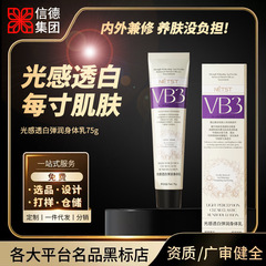 现货清爽防干裂光感透白身体乳补水保湿持久留香烟酰胺身体乳批发