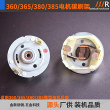 360/365/380/385电机碳刷架含铁盖微电机马达刷架后盖直径27mm