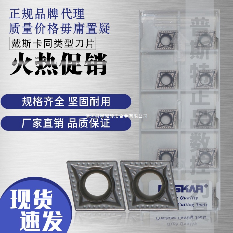 DESKAR数控陶瓷车刀片 CCMT09T304-MT LF90 光洁度高
