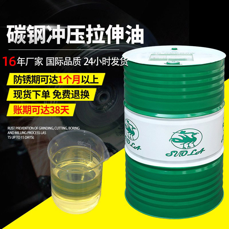 碳钢冲压拉伸油挥发性冲剪油水性挥发免清洗拉拔油铜铝快干拉伸油