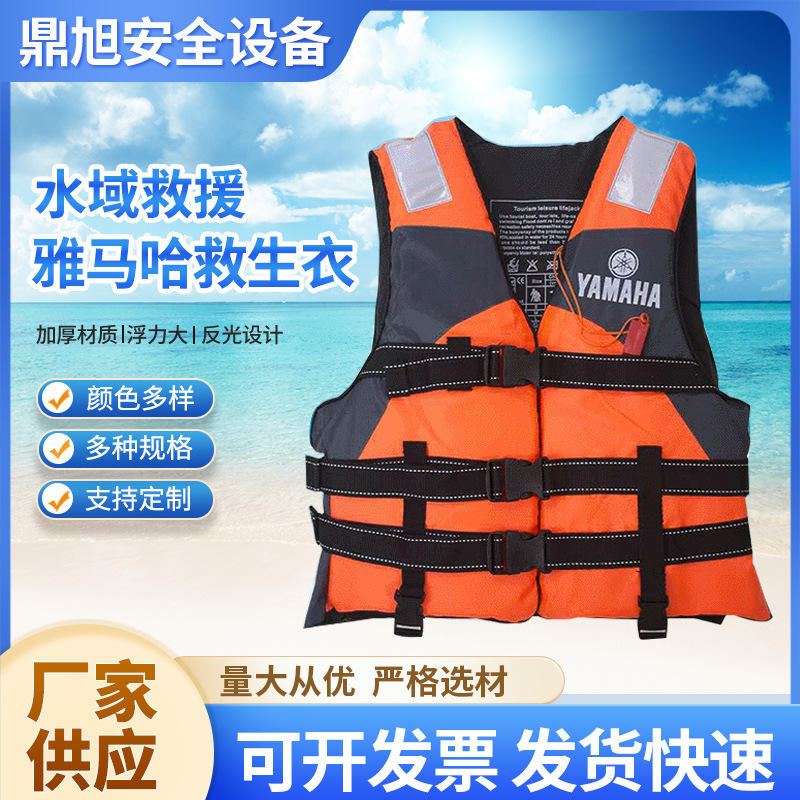 雅马哈成人救生衣儿童救生衣 户外工作救生衣出海船用救生衣