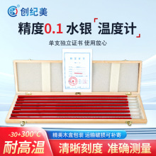 工业用二等标准水银温度计高精度0.1实验室化验精密玻璃棒温度计