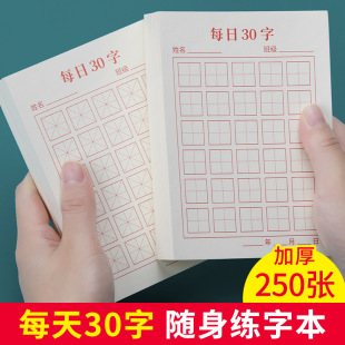 Hard pen calligraphy paper daily 30-word rice-style calligraphy practice paper Tian-style hard pen calligraphy practice Book Wholesale