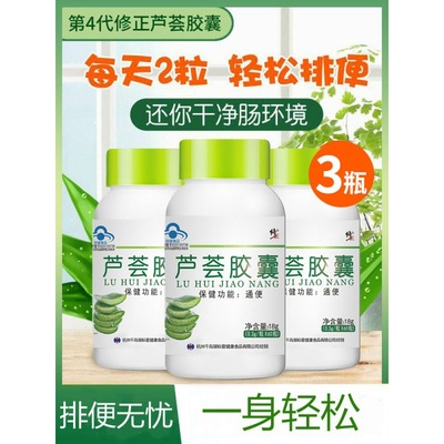 [3 bottles]Correct Aloe Vera Capsules Intestines men and women Qingchang Stool Detox Tea