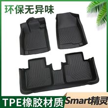 适用于奔驰Smart精灵1一号斯玛特精灵3三号精灵5#包围TPE汽车脚垫