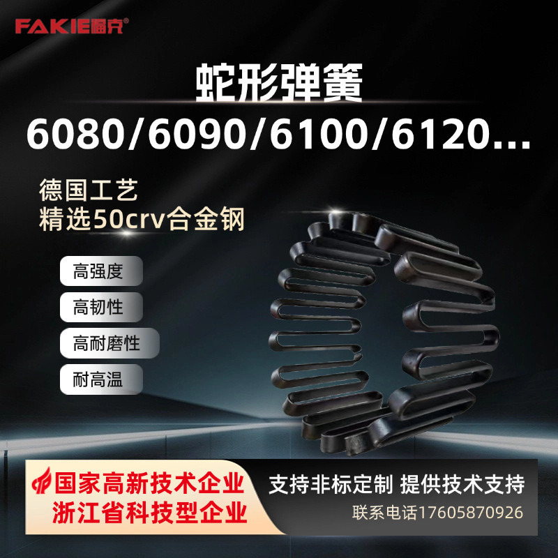 福克传动联轴器蛇形弹簧 蛇簧 蛇形簧JS蛇形弹簧系列