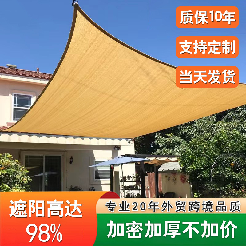 Beige shade net 185g encryption thickened shade sail outdoor shade net triangle Four Corners cross-border manufacturers wholesale