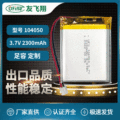 UFX104050 3.7v 2300mAh美容仪锂电池 KC电池 暖手宝电池