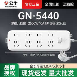 公牛插座插排排插插线板电源接线板插板总控八插位B5440 1.8/3/5m