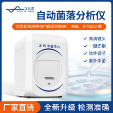 全自动菌落计数器菌落计数工作站自动菌落分析仪菌落总数检测仪器