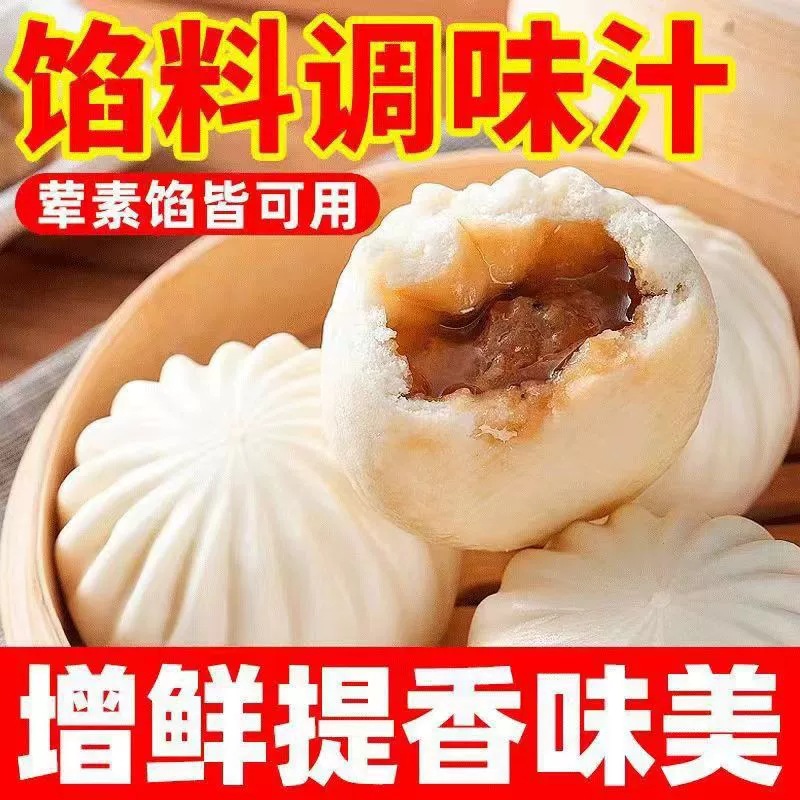 饺子馅汁家用商用包子饺子云吞抄手肉馅菜馅饼调馅增香调味汁批发