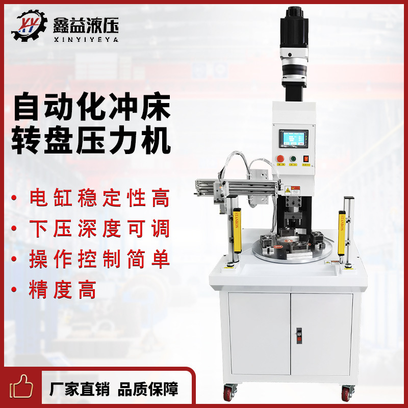 Fully Automatic Cnc Punching Machine, Manual Material Cutting Indexing Plate, Automatic Stamping and Riveting Machine, Multi-Position Turntable Press
