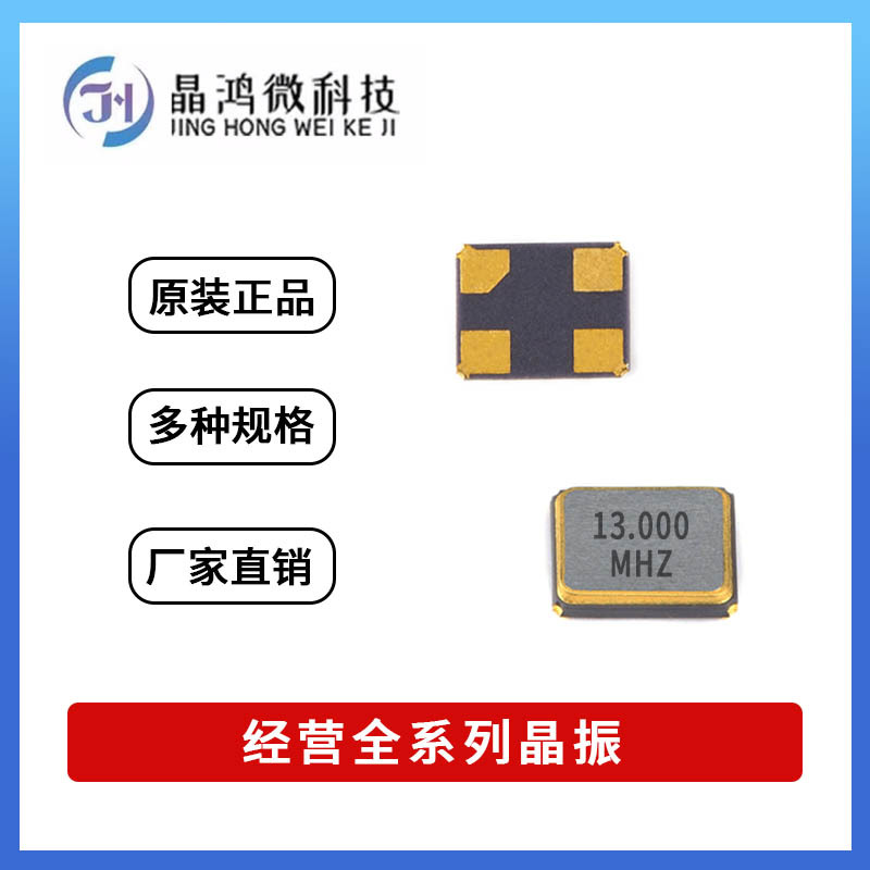贴片无源晶振 SMD-3225 13M 13MHz 20PF ±10PPM 4脚 晶体 谐振器