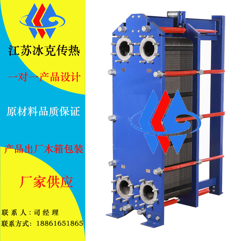 供应水汽换热水水换热可拆100口径板式换热器