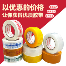 高粘宽胶带批发透明胶带整箱快递打包封装封箱口胶布胶带大卷现货