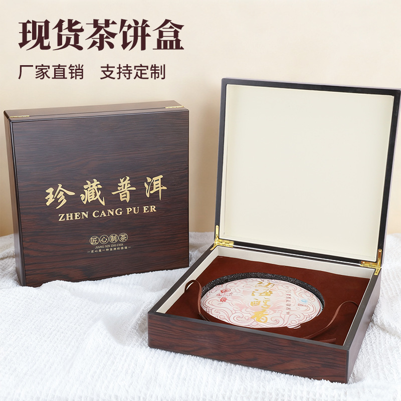 古树普洱茶盒木质白牡丹礼盒福鼎白茶寿眉木盒357g茶饼包装盒定制