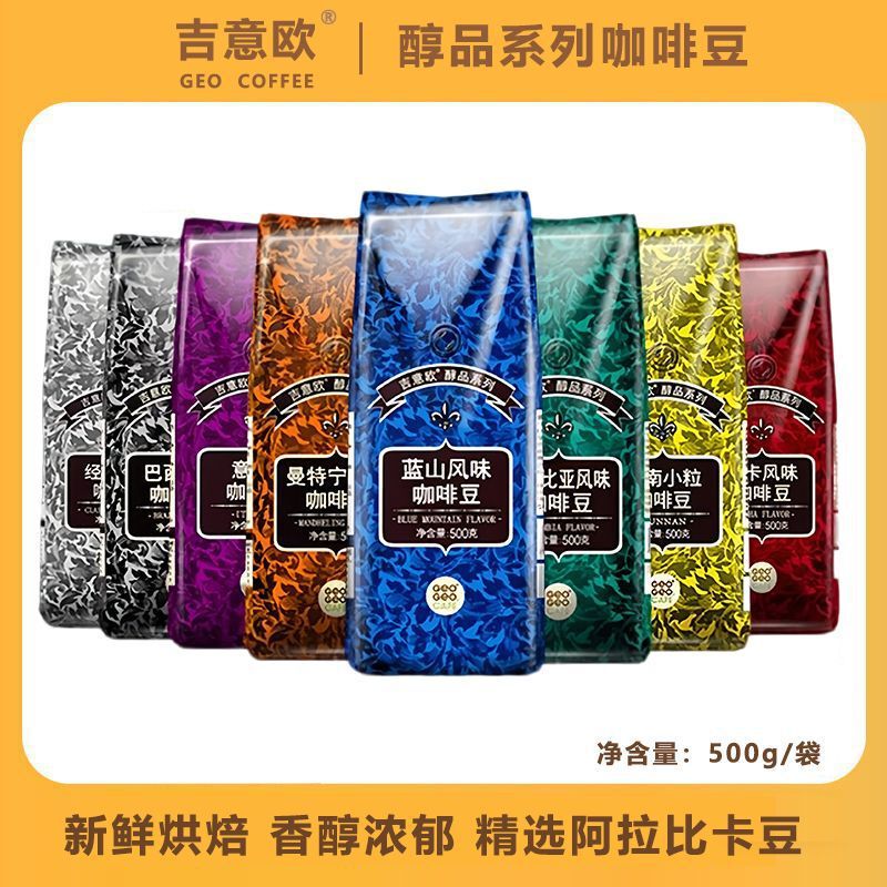 Geo Coffee Beans 500g Freshly Roasted, Rich and Aromatic Blue Mountain Coffee, Italian Espresso, American Flavor Geo Coffee Beans 500g Freshly Roasted, Rich and Aromatic Blue Mountain Coffee, Italian Espresso, American Flavor