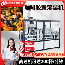 三顿半咖啡胶囊灌装设备 一出四咖啡粉灌装线 咖啡粉灌装封口机