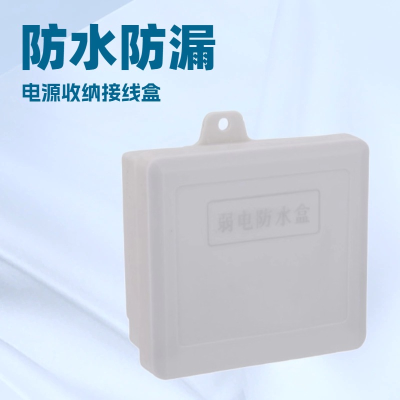 厂家直销监控防水盒摄像头室外防雨电源收纳箱安防工程集线接线盒