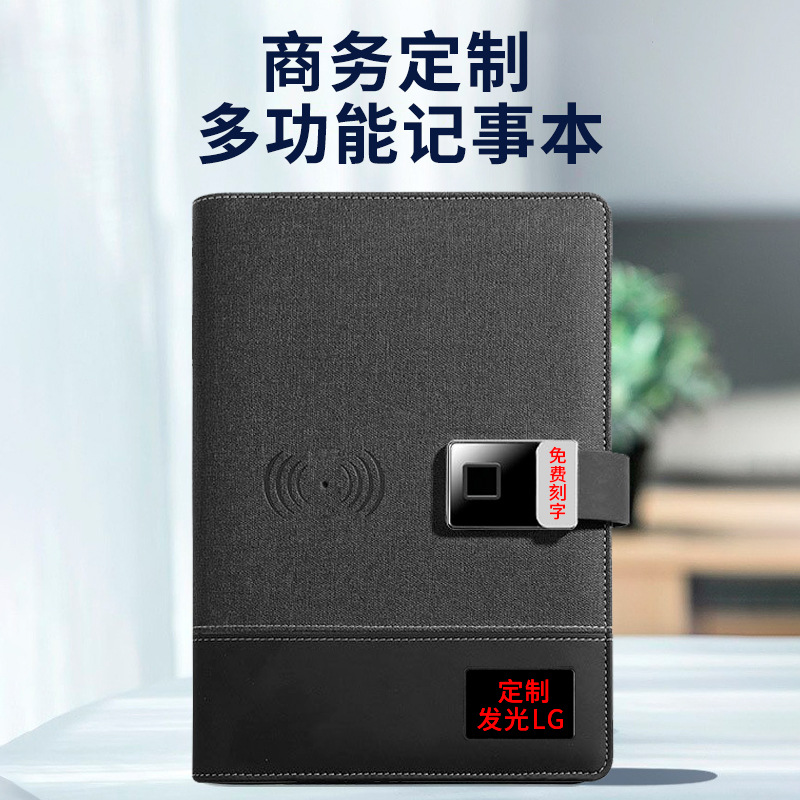 指纹锁无线充电笔记本移动电源记事本带U盘活页本商务礼品可定LG