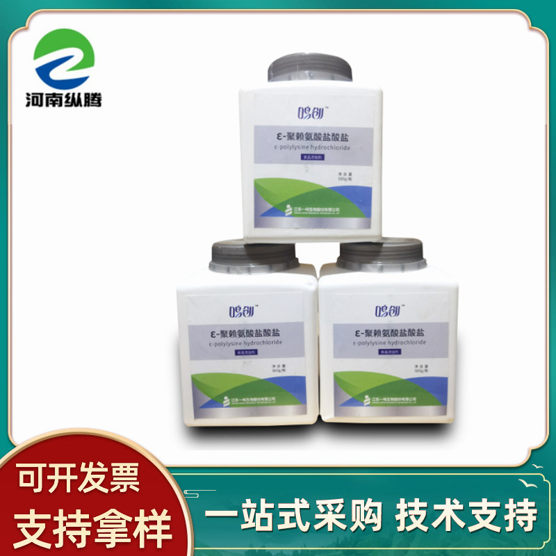 鸣创ε-聚赖氨酸盐酸盐食品级肉面制品烘焙防腐保鲜剂聚赖氨酸