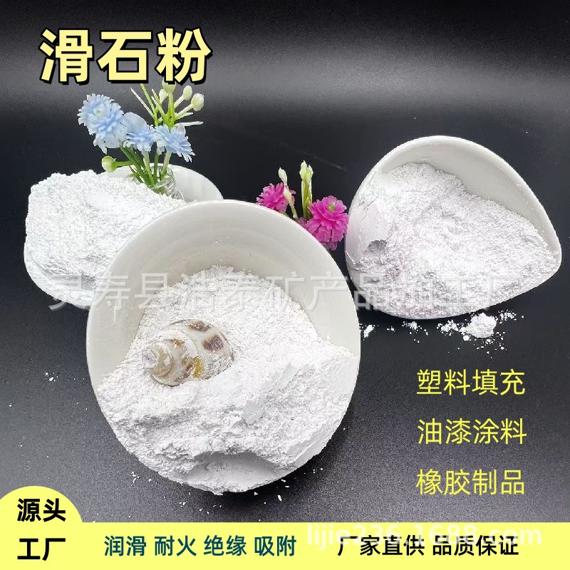 石家庄滑石粉厂家销售325-3000目滑石粉96白度滑石粉