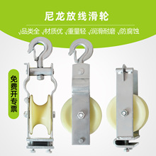 放线滑轮尼龙轮 座式座挂两用挂钩式放线滑车朝天式