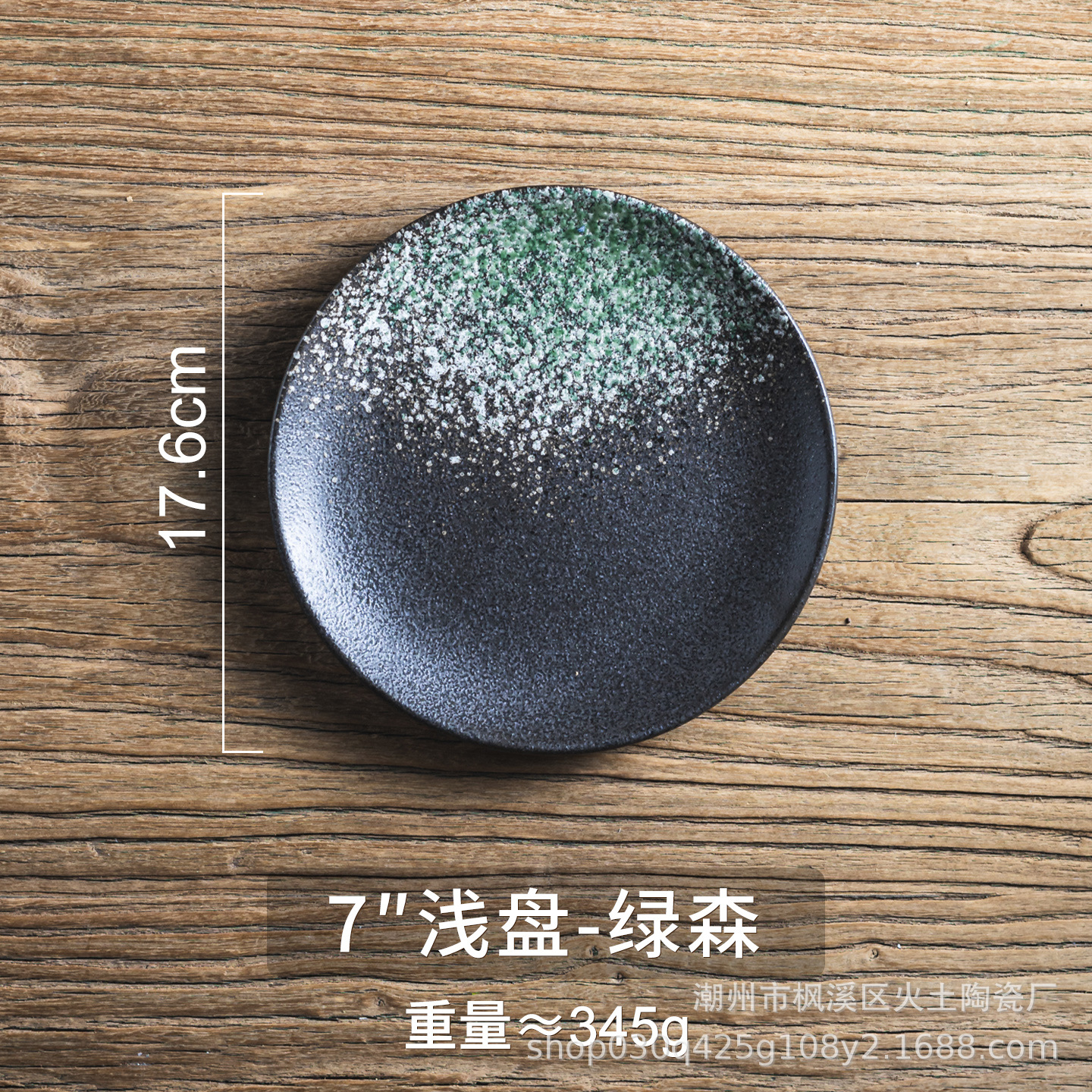 7inch 얕은 접시(그린 포레스트)