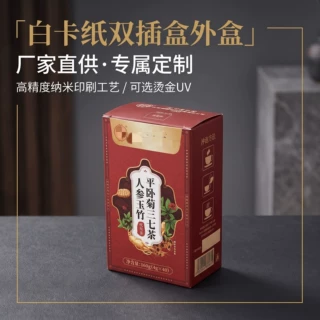 定制白卡纸扣底盒纳米印刷清晰烫金激凸UV保健品专用来图来样工厂