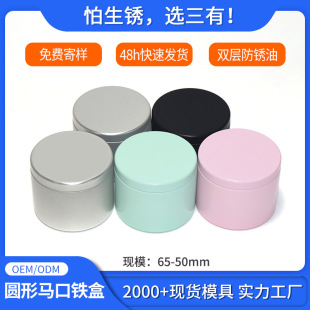 65-50mm 4 oz Scented Candle Tin Can, Souvenir Solid Balm Candle Stretch Bottom Tinplate Can