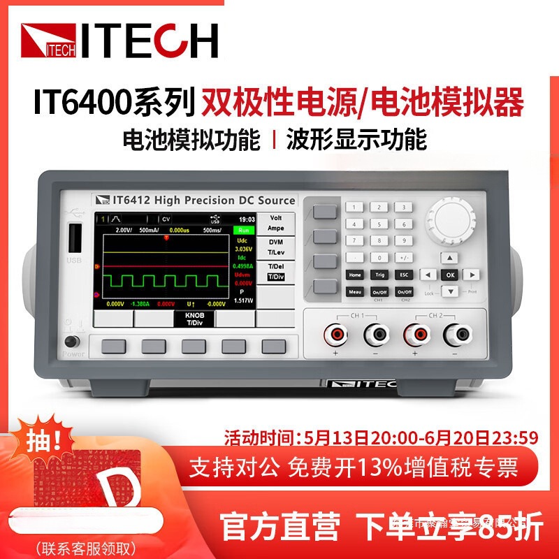 艾德克斯（ITECH）双极性电源/电池模拟器电池供电测试IT6400系列